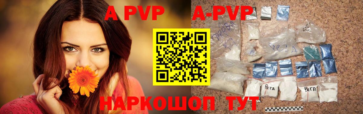 Альфа ПВП Соль  Alpha PVP Соль  купить наркотик  А ПВП  Киров  Альфа ПВП крисы CK  Вход с VPN 