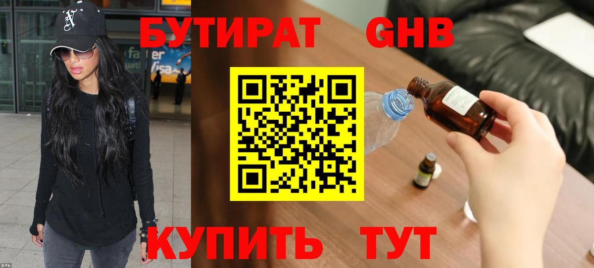 Киров  Бутират  Вход с VPN  БУТИРАТ BDO 33% 
