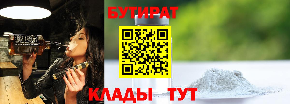 Бутират оксибутират Киров