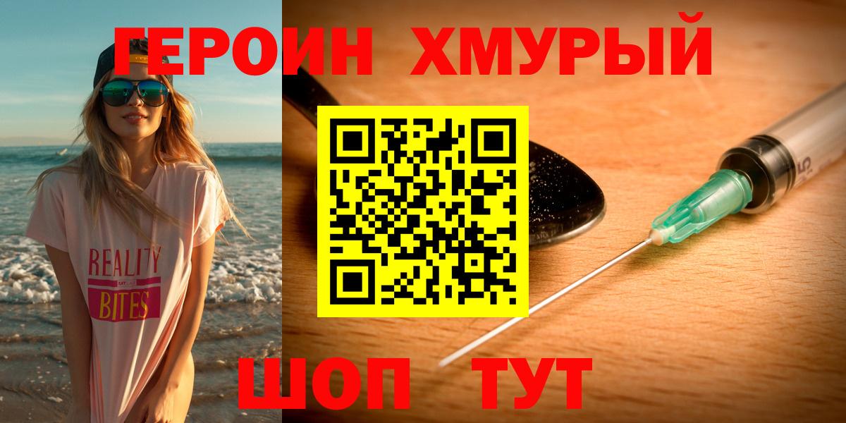 ГЕРОИН хмурый  Вход с VPN  Киров 