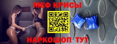 мяу мяу кристалл Краснокаменск