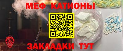 мяу мяу кристалл Краснокаменск