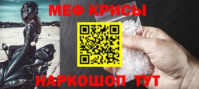 мяу мяу кристалл Краснокаменск