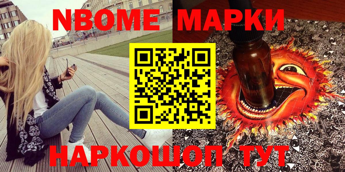 Киров  Марки 25I-NBOMe  Вход с VPN  Марки NBOMe 1,5мг  Марки NBOMe 1,5мг 